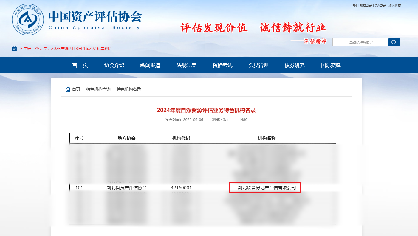 中国资产评估协会.png